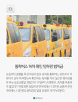 [몽당뉴스] 소화전·모퉁이 등 4곳 주정차 강력 단속