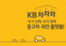 중고차 거래 플랫폼 KB차차차, 온라인 중고차 시장 점령