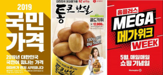 대형마트, 1분기 실적 우울 속 초저가 경쟁 지속