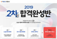 에듀윌, 논술 시험에 최적화된 행정사 2차 합격완성반 수강생 모집