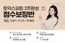 인천 토익스피킹학원 파고다, 2주 완성 점수보장반 운영