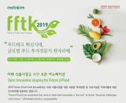 11일 을지로 페럼타워서 퓨처 푸드테크 코리아 개최