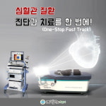파주 예닮의원, AECP(EECP) 도입해 심혈관질환 치료 본격화