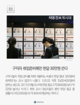 경비미화동양취업센터 | [몽당뉴스] 구직자 취업준비에만 한달 30만원 쓴다