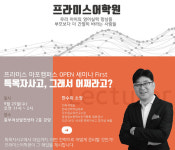 ㈜프라미스어학원, 마포직영캠퍼스 개원…특목·자사고 진학 세미나 개최