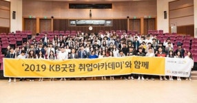 국민은행, 천안연수원서 KB굿잡 취업아카데미