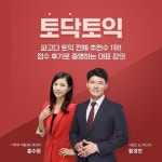 파고다 강남 토익학원 ‘토닥토익’ 팀, “단기 목표달성 노하우 전수”