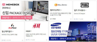 미미박스·웰바이오텍㈜·펍지 주식회사 등 신입·경력 모집