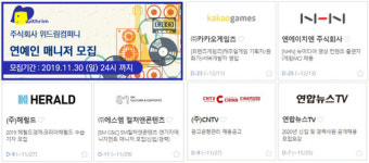 ㈜위드림컴퍼니·㈜카카오게임즈·엔에이치엔 주식회사 등 신입·경력 모집