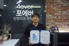 포에버성형외과 분당점, ‘츄즈 제로 캠페인’ 동참