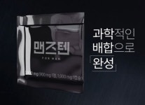 남성 건강기능식품 ’맨즈텐’, 오는 16일 홈앤쇼핑서 2차 방송