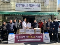 대전 필한방병원, 한밭파랑새 장애인센터에 마스크 외 의료물품 기증