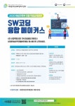 서대문여성인력개발센터, 직업교육훈련 ‘SW코딩융합메이커스’ 수강생 모집