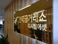 [기업탐방] 한국금거래소디지털에셋, ‘디지털 금(金)’시장 개척자로 우뚝