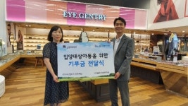 아이젠트리㈜, 홀트아동복지회 부산지부에 후원금 전달