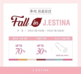 제이에스티나, 추석 맞아 ‘폴 인 제이에스티나’ 프로모션 진행