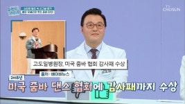 고도일 병원장, 퍼펙트라이프 출연…척추 건강 돕는 줌바댄스 소개