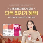스키니랩, 네이버 스토어팜서 ‘마시는 시네트롤 자몽 다이어트’ 타임특가 실시
