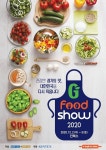 G푸드(리앤한) | G 푸드쇼, 코로나19 재확산에 전면 온라인 개최로 변경