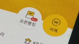 상호금융, 우체국, 증권사도 22일부터 오픈뱅킹 서비스