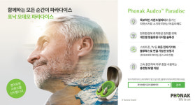 포낙보청기 신제품 오데오P, 연말연시 효도선물로 매출 증가