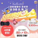 센트럴팜, 2021년 맞이 최대 90% 할인 이벤트 실시