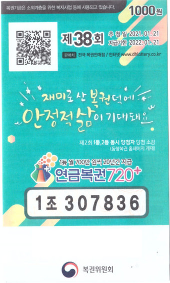연금복권720+, 당첨자 소감 “하늘이 준 선물, 집장만에 쓸 것”