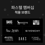 트라이본즈·파스텔세상, 파스텔 멤버십 론칭