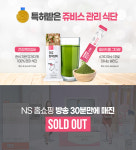 쥬비스다이어트 ‘관리식단 패키지’, NS홈쇼핑 ‘30분컷 완판’