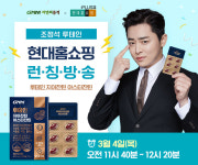 GNM자연의품격, 오는 4일 현대홈쇼핑서 ‘루테인’ 론칭 방송 진행