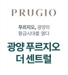 대우건설, 내달 황금지구 ‘광양 푸르지오 더 센트럴’ 1순위 청약 예정