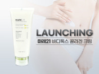 ㈜마레에프앤씨, ‘마레21 바디톡스콜라겐크림’ 50% 할인 행사 진행