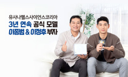 유사나헬스사이언스, 이종범-이종후 부자 3년 연속 모델 기용
