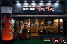 막창 프랜차이즈 불막열삼, 1호점 오픈 시 가맹 혜택 지원