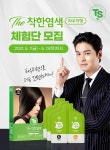TS트릴리온, 파우치형 ‘TS더착한염색’ 13일까지 체험단 모집