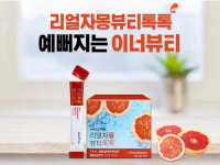 ㈜더바론, 저분자 피쉬 콜라겐 ‘리얼자몽뷰티톡톡’ 출시