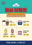 바세츠아이스크림 양재점, ‘점심 이벤트’ 진행