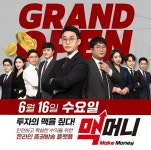 온라인 커뮤니케이션 증권 방송 ‘맥머니’, 16일 그랜드 오픈