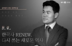 메가공무원 한국사 전한길 강사, 2022 공무원 시험 대비 ‘길라잡이 시즌2’ 공개