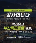 여행 리워드 플랫폼 ‘대단한클로버’, 코인으로 부산 호텔 숙박권 판매