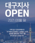 결혼정보회사 노블레스 수현, 오는 8월 대구지사 오픈