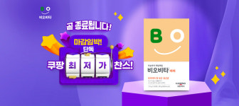 일동제약 비오비타, 쿠팡 골드박스 특가 이벤트 진행