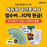 큐넷 공인중개사 원서접수…에듀윌, 족집게 특강 무료 제공