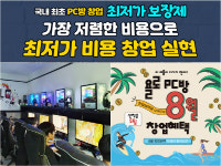 PC방 창업 욜로PC방, ‘최저가 보장제’ 시행