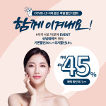 가인미가, 얼굴경락·안면비대칭경락·신부관리 할인 이벤트