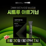 피토틱스, 신제품 시트루 아르기닌 네이버 쇼핑 라이브 진행