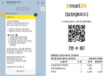이마트24천안입장대로점 | QR코드로 입장부터 결제까지 한번에…이마트24 ‘완전스마트매장’ 선봬