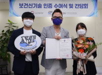 ㈜진우바이오, 고형화 히알루론산 제조 기술 관련 보건신기술(NET) 인증