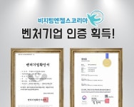 비지팅엔젤스코리아, ‘혁신성장유형’ 벤처기업 인증 획득
