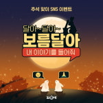 김가네, 추석맞이 SNS 이벤트 참여 시 돼지김치찜 제공